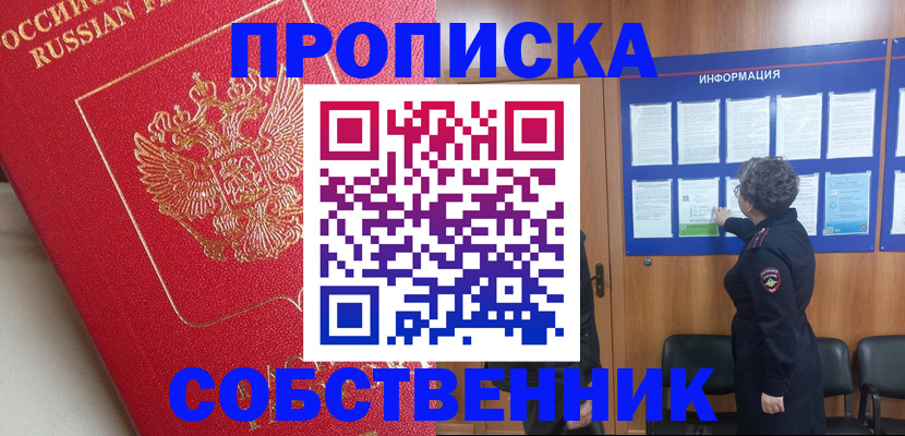 прописка гарантия в Златоусте