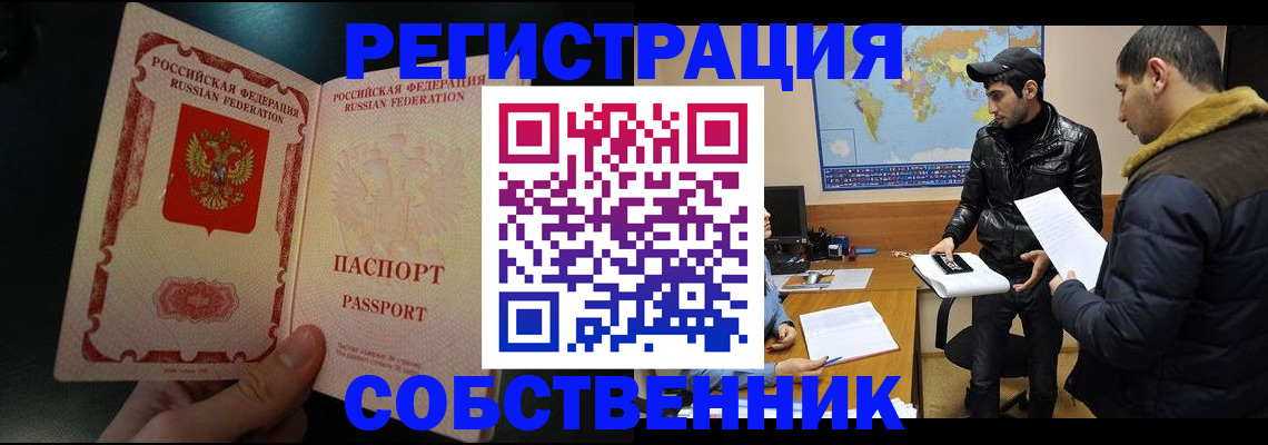 прописка от собственника в Златоусте